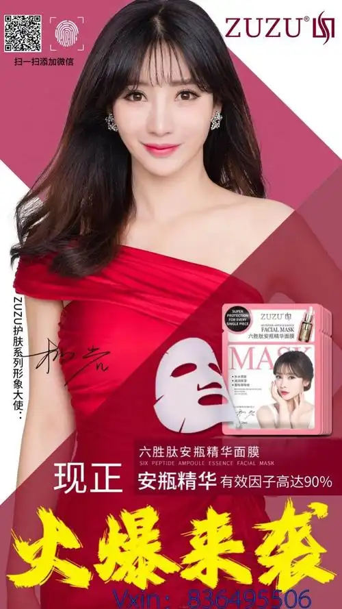 柳岩代言zuzu品牌zuzu肽面膜zuzu安瓶精华面膜功效成分zuzu肽面膜好用