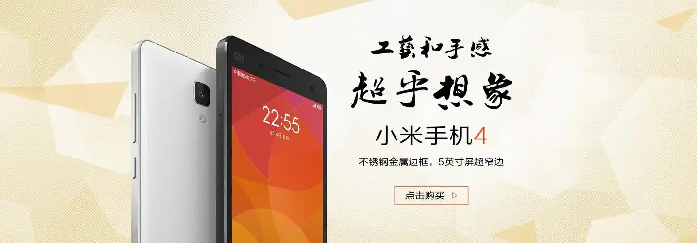 淘宝banner 小米手机海报