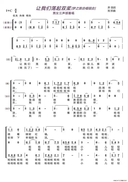 让我们荡起双桨〔梦之旅合唱组合〕(男女三声部重唱)_简谱