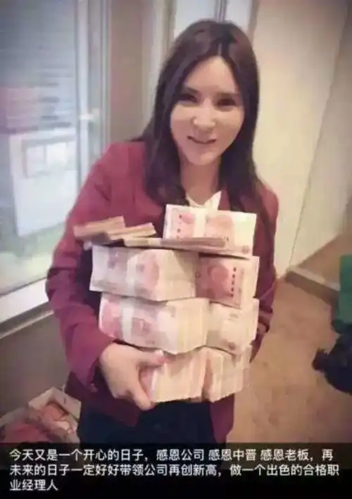 她配了张手捧成堆人民币的图,配文"感谢中晋",这条动态被好事者截图