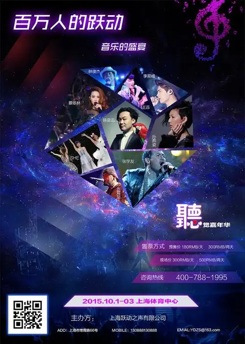 音乐演唱会海报