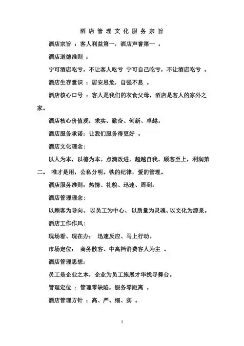酒店管理文化服务宗旨