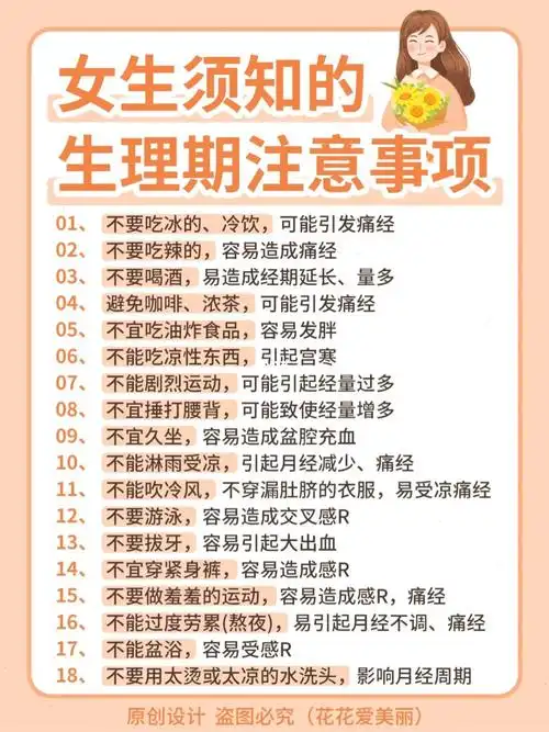 虚弱所以有很多事情要特别注意如果女性朋友不重视很容易会影响月经