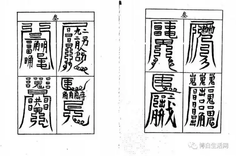 哪些个道观寺庙可以买符咒做法事 - 中国道教护身符 - 实验室设备网