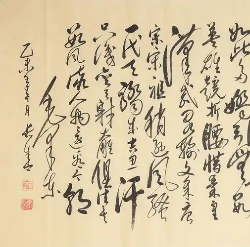 康长青《沁园春 雪》中国毛体书法艺术家协会会员