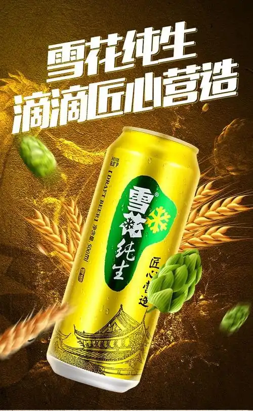 雪花纯生啤酒8°雪花啤酒500ml*12瓶整箱 破损包赔 500ml*12瓶雪花纯