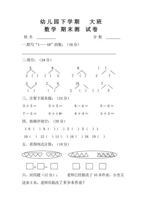 幼儿园大班数学试卷考试题最新精编