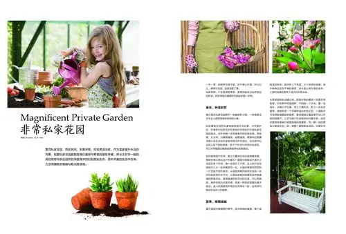 文章排版《非常私家花园》
