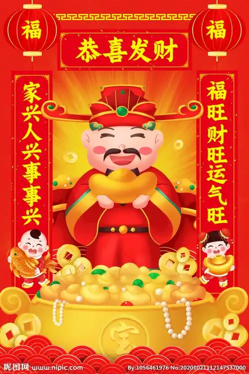 恭喜发财图片