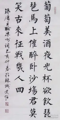 【全网独家授权代理】知名书法家史超楷书力作:王翰《凉州词》