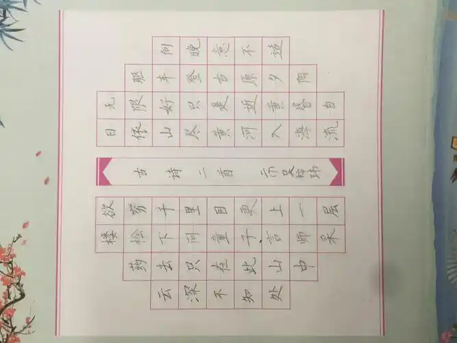 二年级上书法作品展(一)