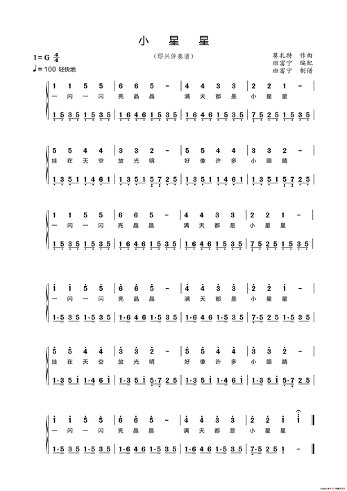钢琴谱简谱小星星小星星_小星星简谱_小星星吉他谱_钢琴谱-查字典简谱
