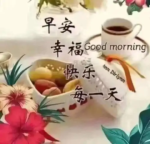朋友圈问候大家早上好暖心祝福图片带字早安漂亮图片问候祝福语