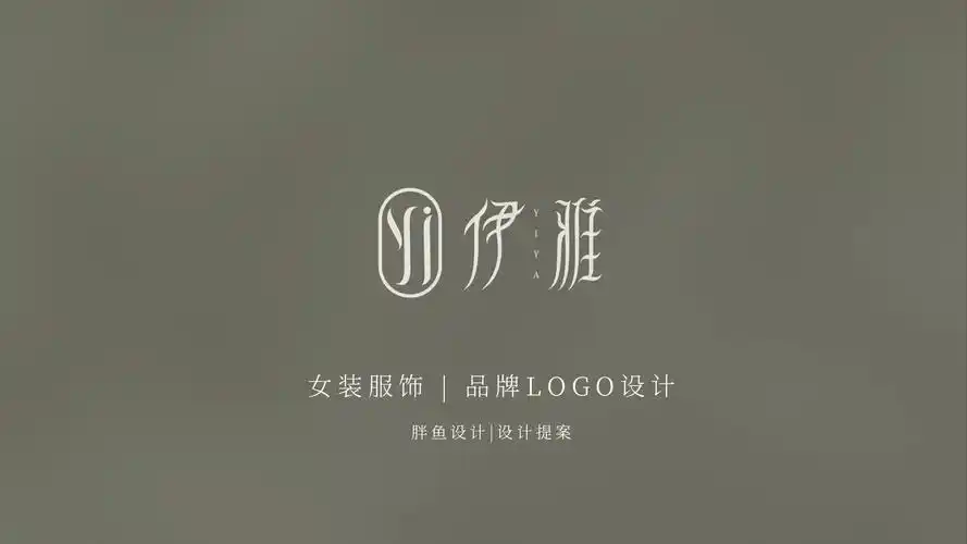 女装服饰logo设计女装店名logo设计