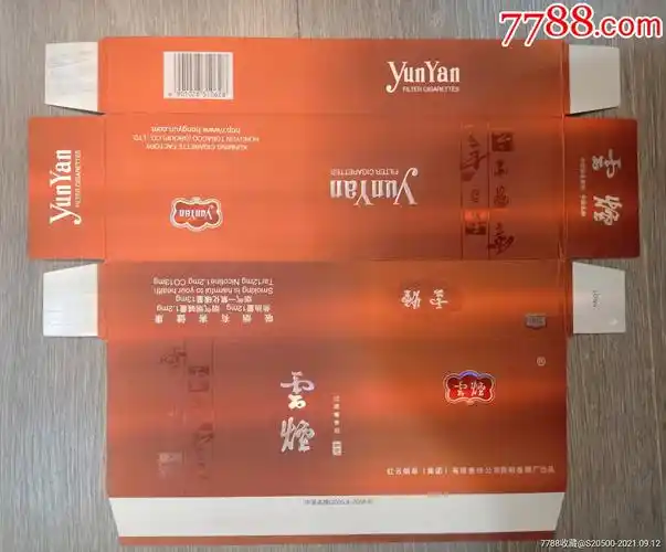 云烟软如意1310628焦油12mg云南昆明卷烟厂