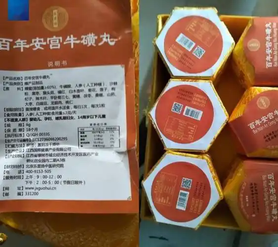 救命药竟是蜂蜜制品谁在制售假安宫牛黄丸