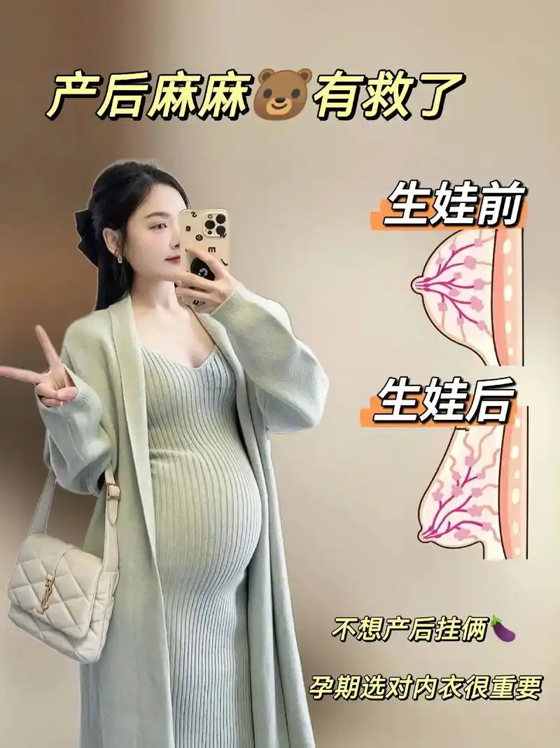 在怀孕期间,女性的胸部会逐渐增大,这时候选择合适的内衣变得尤为重要