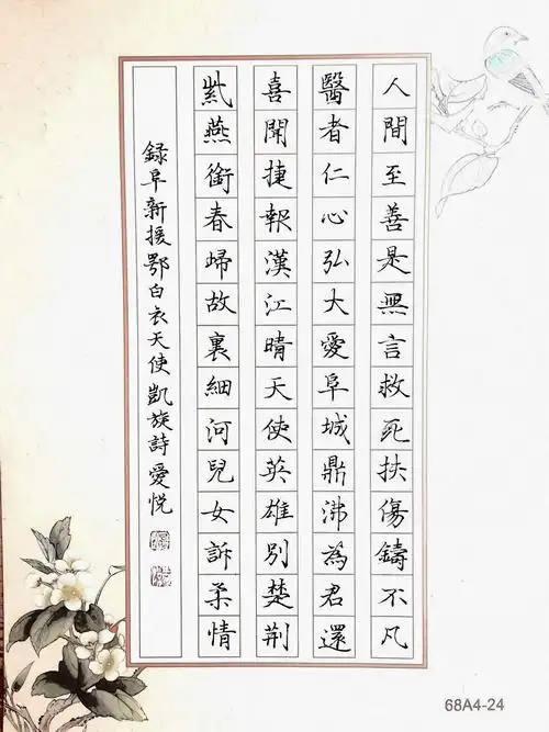 "讴歌阜新援鄂白衣天使凯旋诗"阜新硬笔书法名家网络精品展