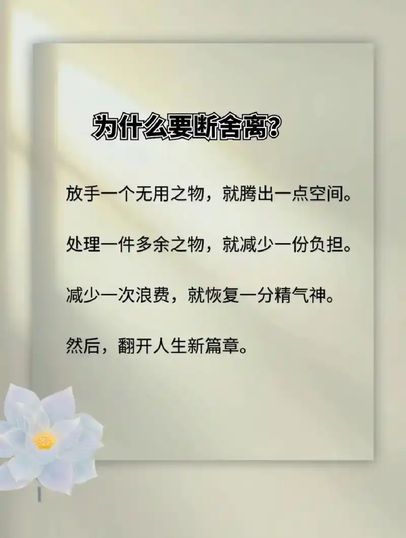 给生活来一场大扫除 山下英子在《断舍离》里写道: 想要让生活 - 抖音