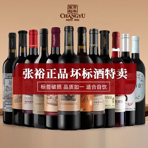 【微损坏标】张裕正品坏标特价瑕疵干红葡萄酒国产红酒750ml单支