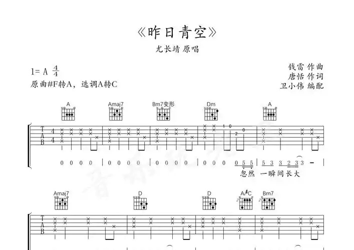 昨日青空(精编版)吉他谱(图片谱,昨日青空,尤长靖,吉他谱)_尤长靖
