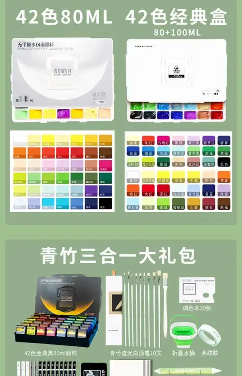 青竹水粉颜料套装果冻颜料美术生专用流光白颜料盒42色80ml金典黑联考