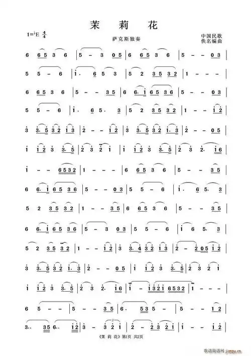 茉莉花(萨克斯独奏) 歌谱简谱网