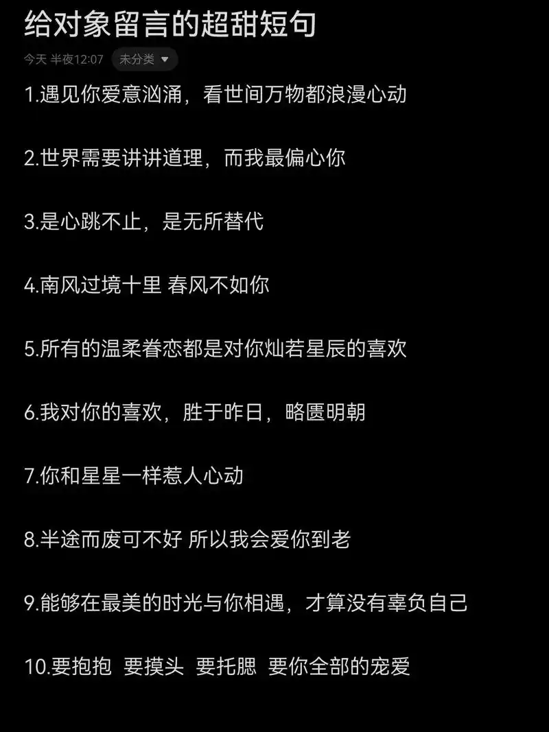 给对象留言的超甜短句#最新的表白方式 #撩人情话 #惊艳到你 - 抖音