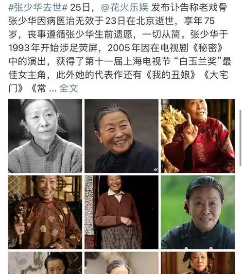 张少华因病去世!离开时"骨瘦如柴"让人心疼|我的丑娘|铁梨花_网易订阅