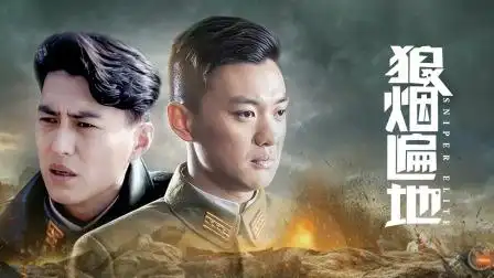 【狼烟遍地】25:中衫正枪战引动静,牧良逢追击途中遇柳烟-电视剧-高清