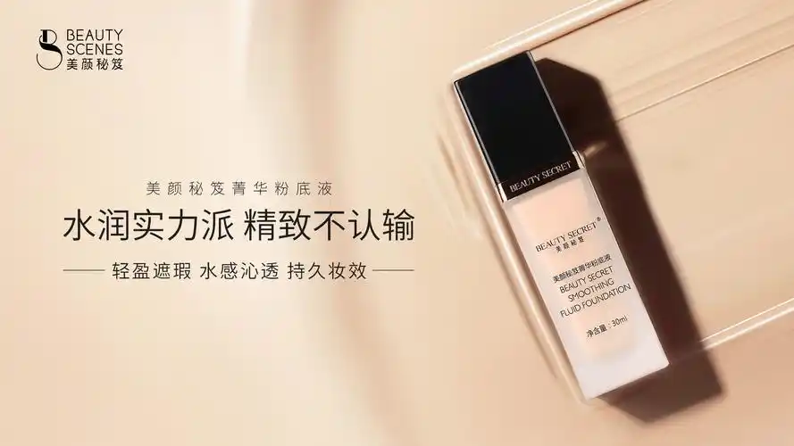 菁华粉底液0810|平面|海报|小小胖橘子_原创作品-站酷zcool