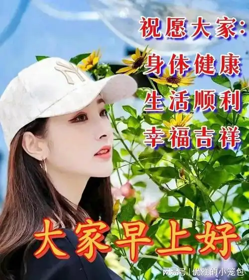 表情美女图片带祝福语|快乐|甜蜜|早安|二战|好心情|赵冬日|军事同盟