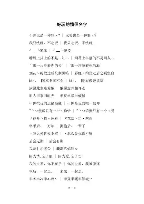 好玩的情侣名字