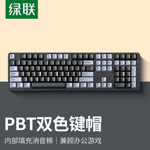 绿联有线背光机械键盘红轴108键全键无冲电脑笔记本办公游戏键盘