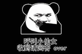 收到请回复over表情包大全