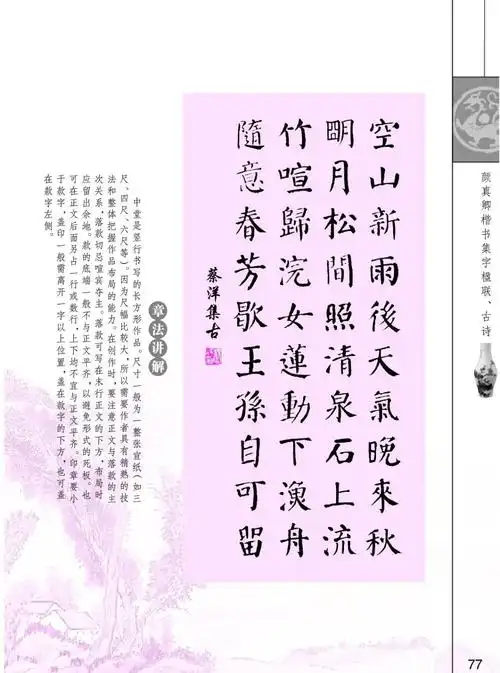 18书法颜体集字古诗17首