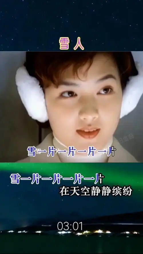 范晓萱《雪人》@{uid:1502349662339070,nick:经纪�%