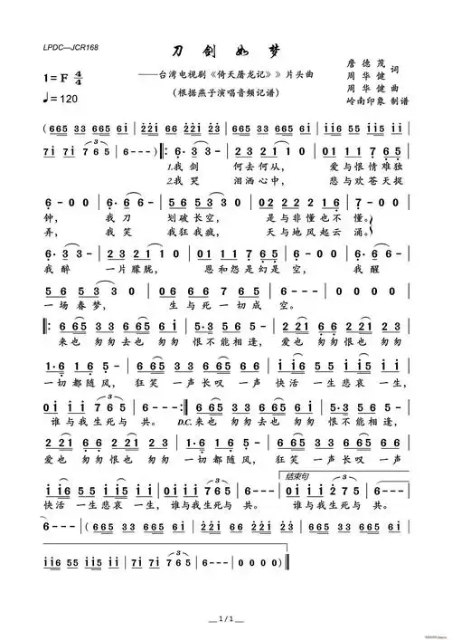 刀剑如梦(——台湾电视剧《倚天屠龙记》》片头曲) 燕子 歌谱简谱网