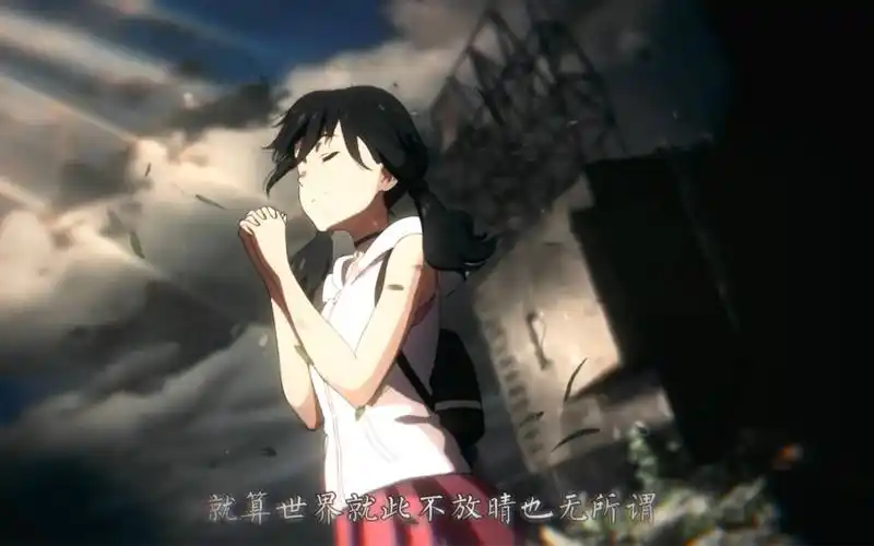 为自己祈祷吧阳菜