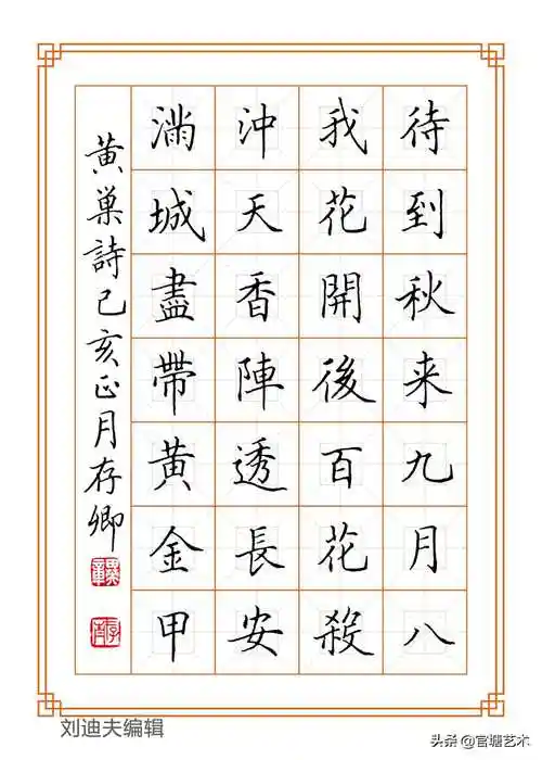 《田英章楷书钢笔字帖》12首古诗说完一年四季