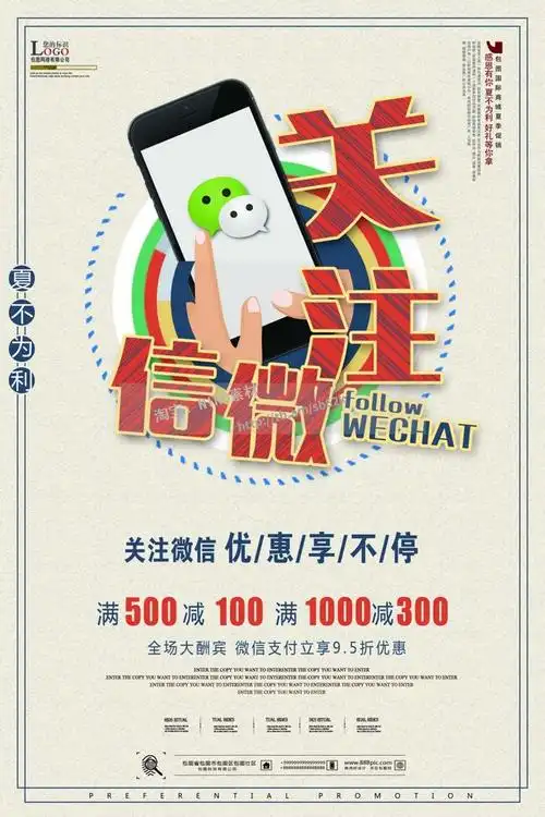 42款微信广告模板公众号朋友圈推广二维码宣传海报psd源文件打包下载