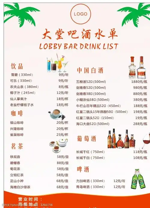 酒水单 饮品单 酒水价目表 ktv酒水单 酒店酒水单 酒店酒水价格 设计