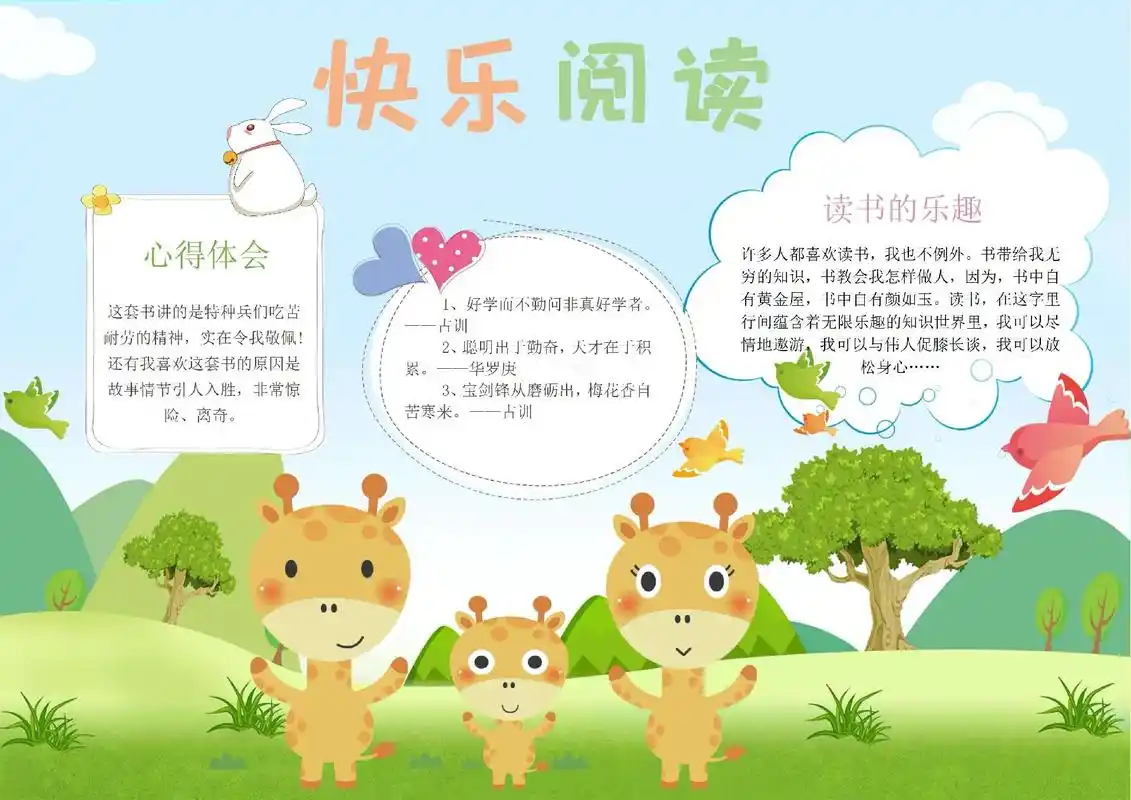 手抄报模板 快乐阅读 - 抖音