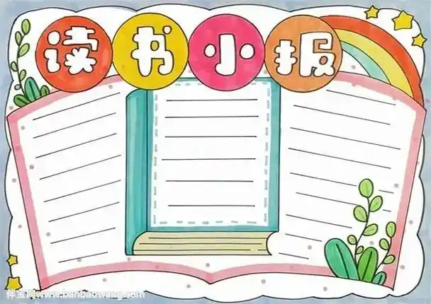 收藏的读书小报模板 手抄报参考 - 抖音