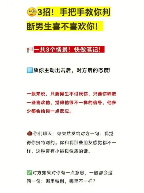 023招手把手教你判断男生喜不喜欢你