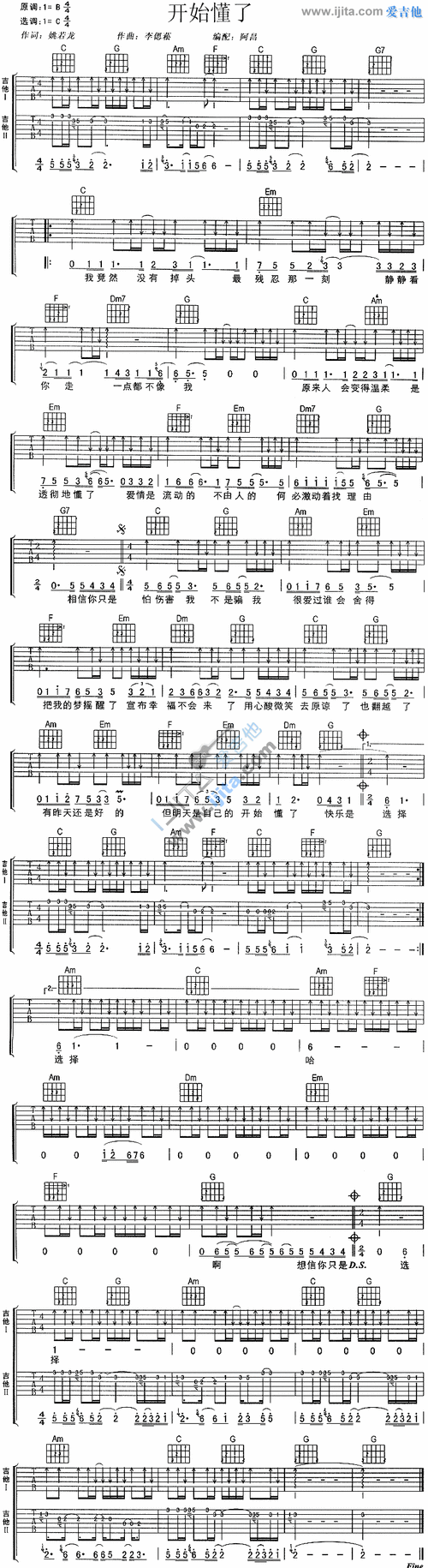 开始懂了 吉他简谱