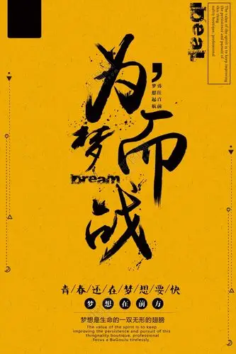 为梦而战扬帆起航海报