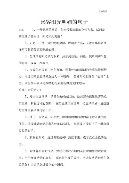 形容阳光明媚的句子