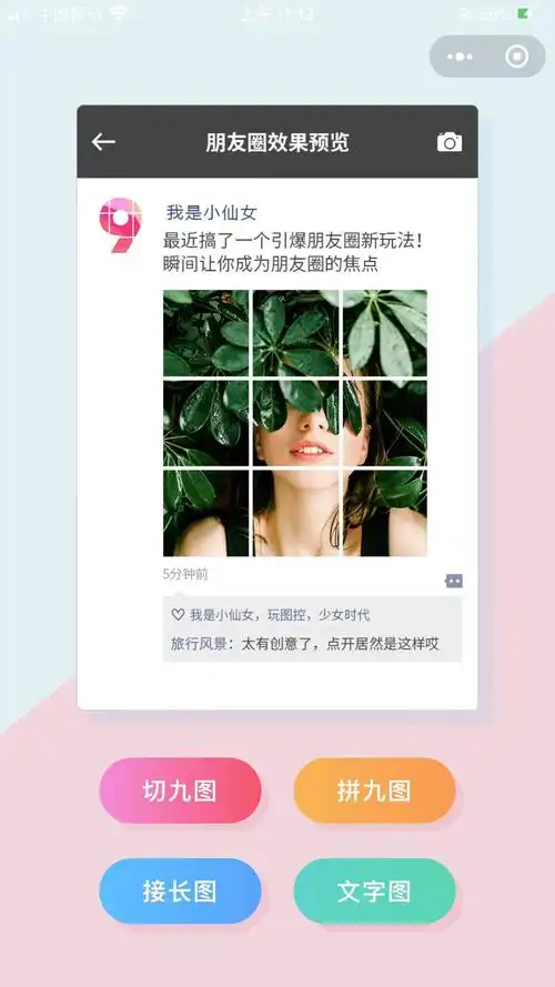 9张照片弄成一个九宫格 微信九张照片合成一张 - 汽车时代网