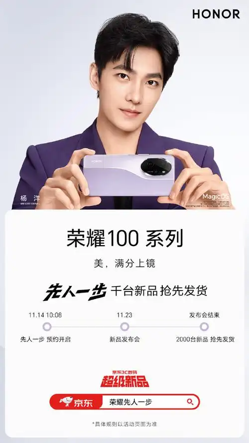 起猛了居然看见杨洋代言荣耀100了,莫奈紫的时尚设计跟杨洋真的很搭